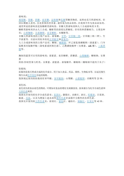 甜味剂、防腐剂、着色剂