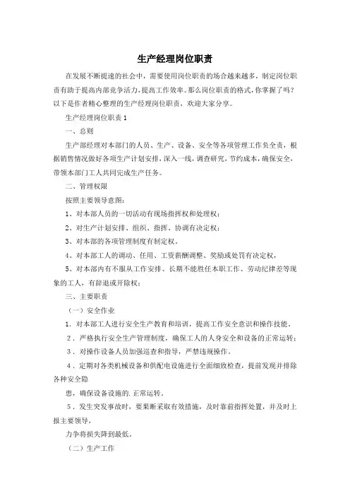 生产经理岗位职责