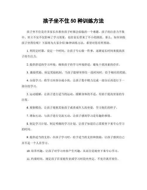 孩子坐不住50种训练方法
