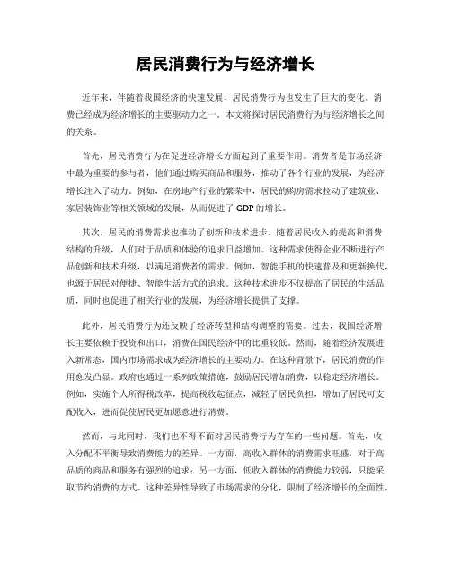 居民消费行为与经济增长