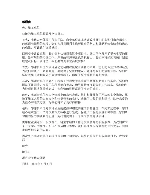 施工单位感谢信
