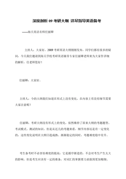 深度剖析09考研大纲 详尽指导英语备考