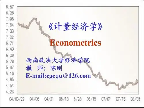 1 绪论(计量经济学课件1)