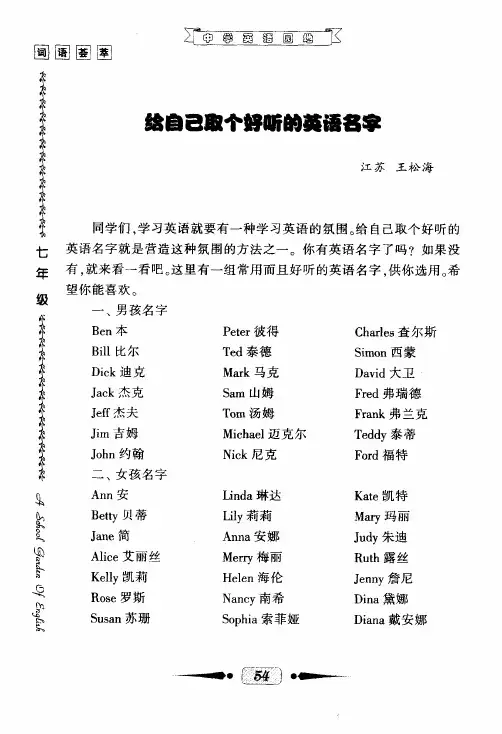 给自己取个好听的英语名字