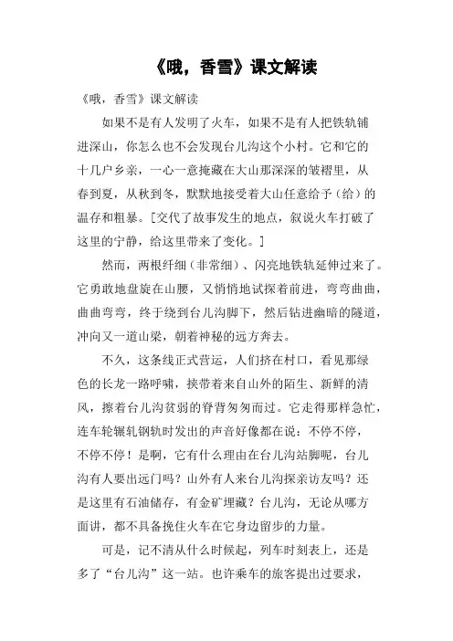 《哦,香雪》课文解读