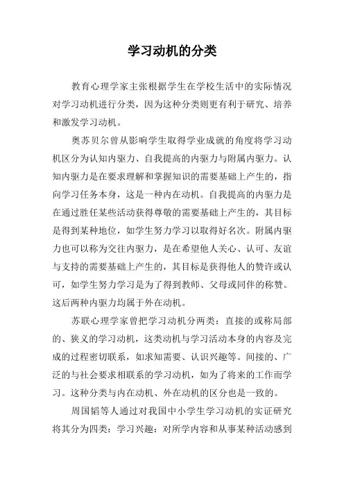 学习动机的分类