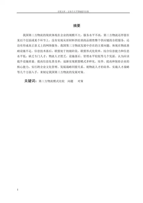 发展我国第三方物流配送对策思考