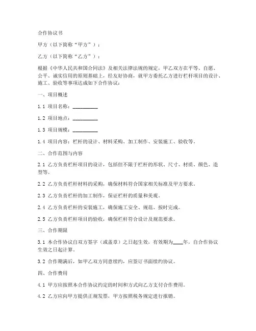 栏杆项目合作协议书范本