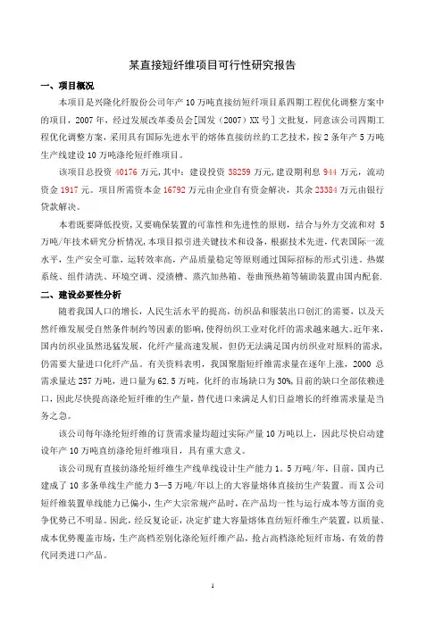 投资项目评估报告