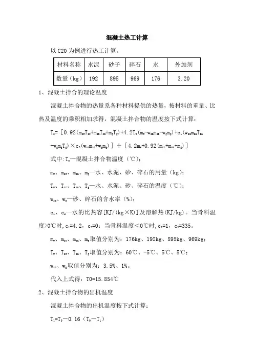 混凝土热工计算