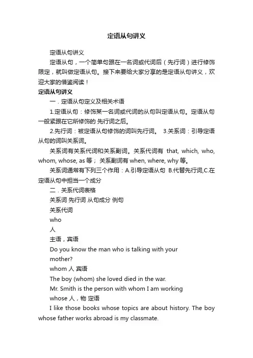 定语从句讲义