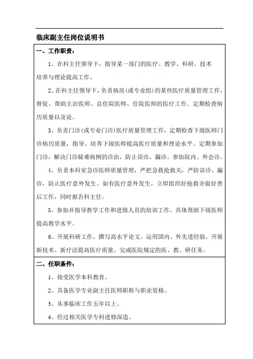 副主任医师岗位说明书