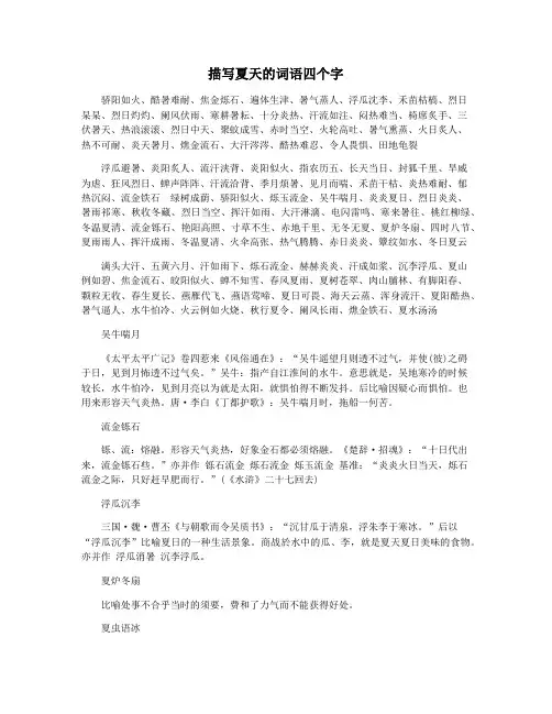 描写夏天的词语四个字