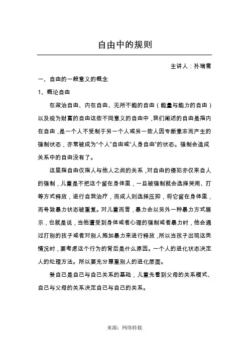 自由中的规则修改(孙瑞雪)
