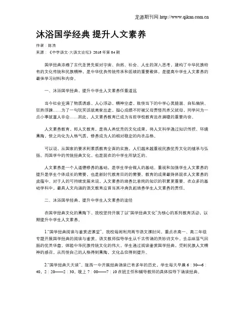 沐浴国学经典 提升人文素养