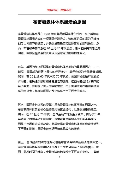 布雷顿森林体系崩溃的原因