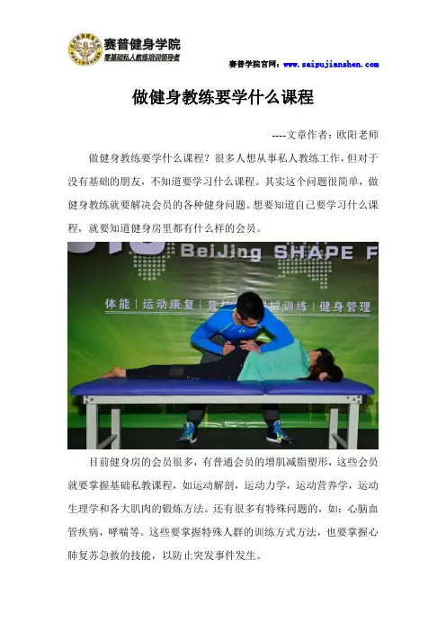 做健身教练要学什么课程