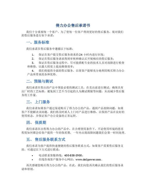 得力办公售后承诺书