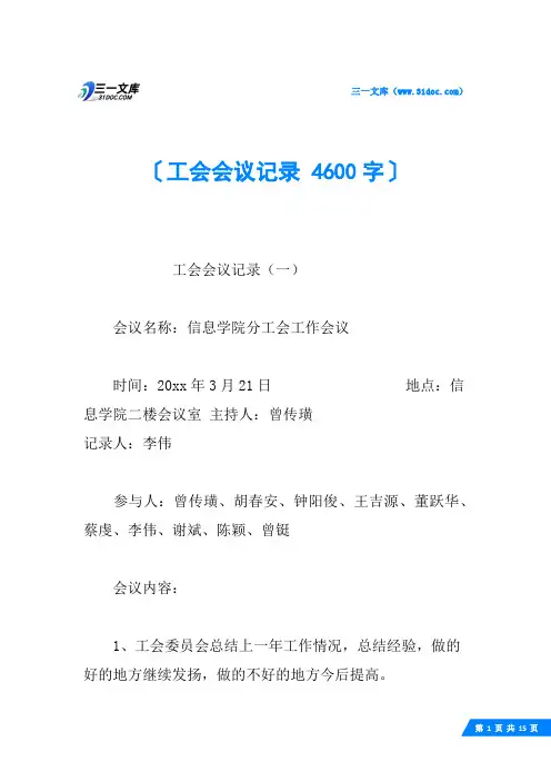 工会会议记录 4600字