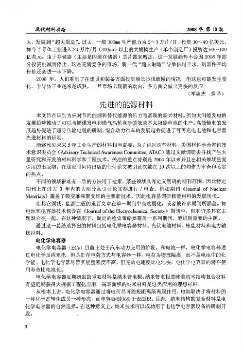 先进的能源材料
