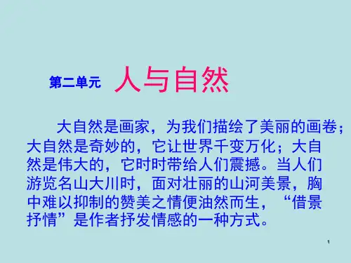 语文s版五年级上册《古诗三首》(课堂PPT)