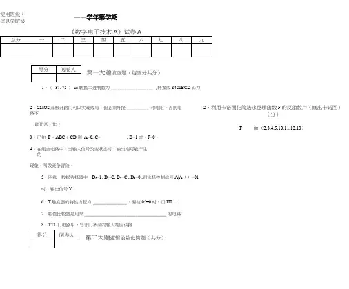 07级数电试卷沈阳理工大学07级考题!.docx