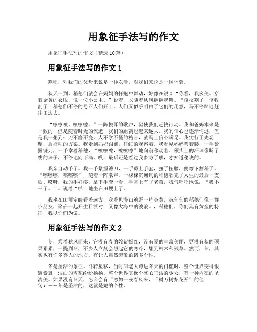 用象征手法写的作文