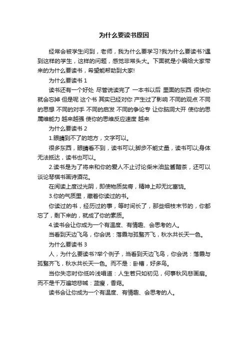 为什么要读书原因