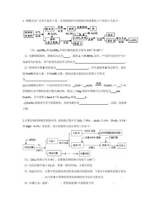 (完整)高考工艺流程题(含答案),推荐文档