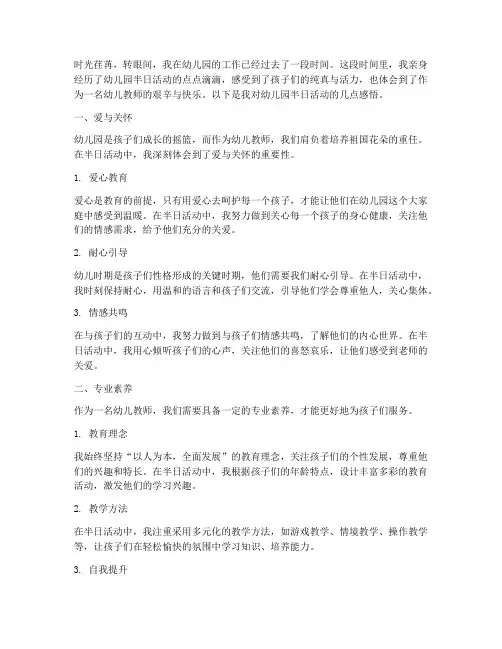幼儿园半日活动教师感言