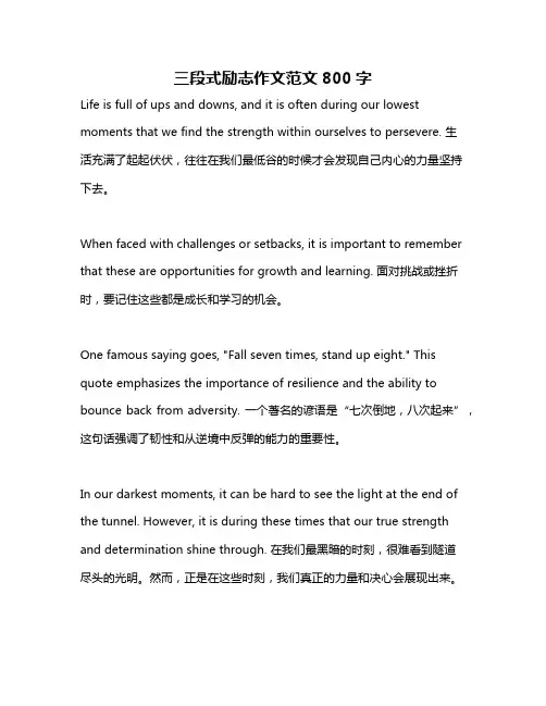 三段式励志作文范文800字