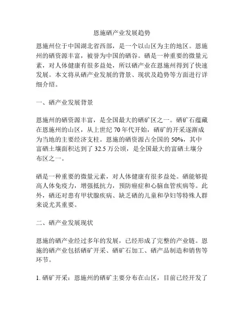 恩施硒产业发展趋势