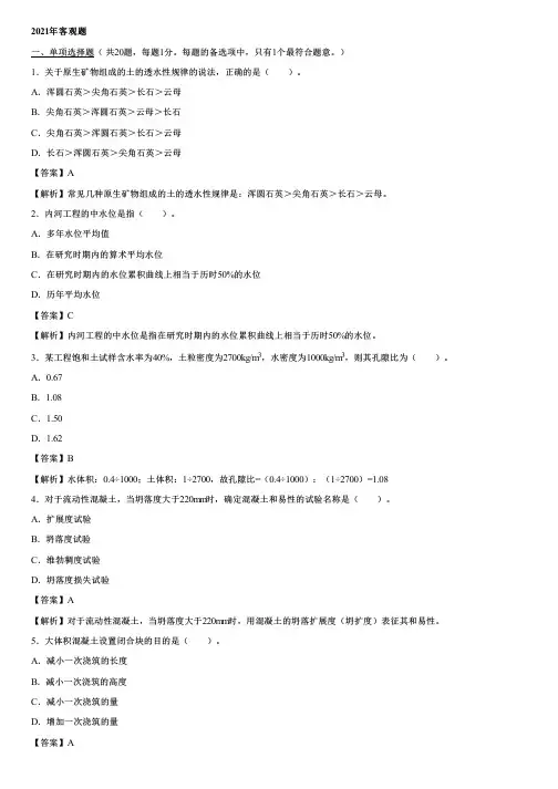 2021年港口与航道真题客观题