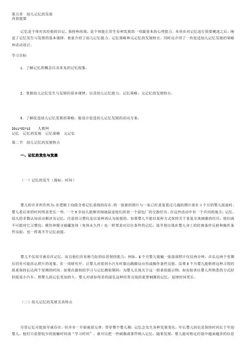 幼儿记忆的发展精讲