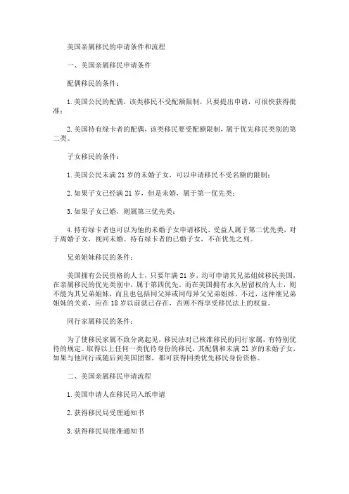 美国亲属移民的申请条件和流程(最新)