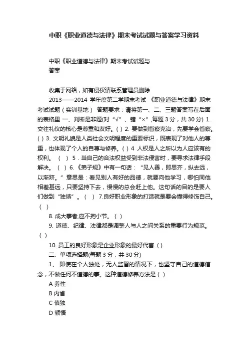 中职《职业道德与法律》期末考试试题与答案学习资料