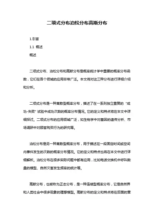 二项式分布泊松分布高斯分布