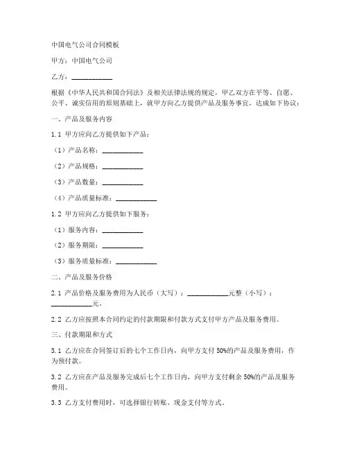 中国电气公司合同模板