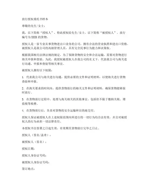 放行授权委托书样本
