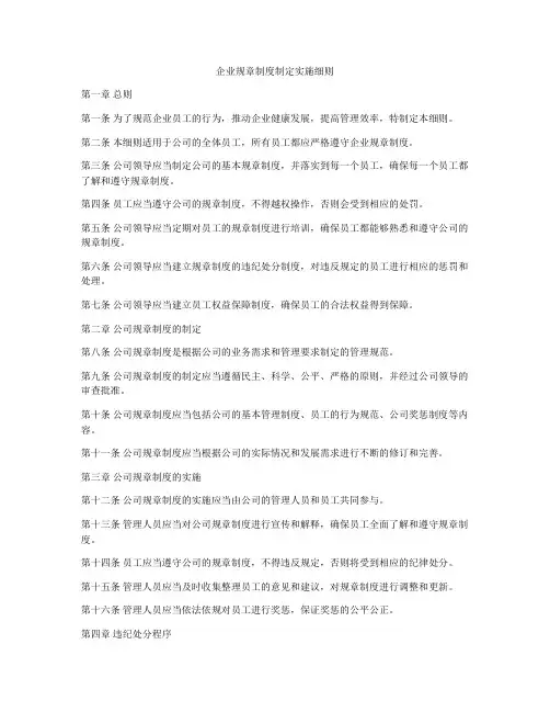 企业规章制度制定实施细则