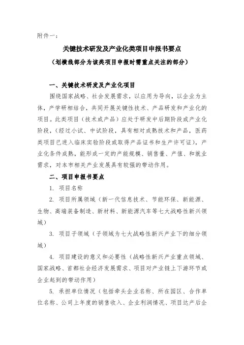 关键技术研发及产业化类项目申报书要点