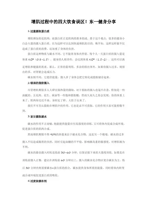 增肌过程中的四大饮食误区!东一健身分享