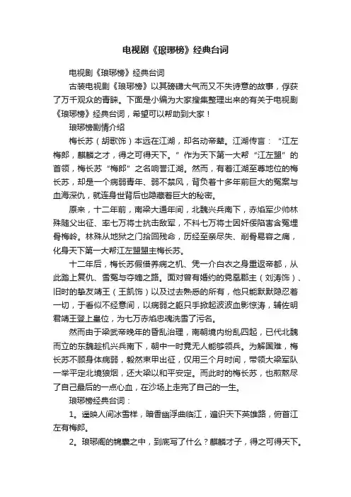电视剧《琅琊榜》经典台词