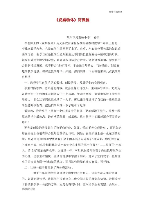 《观察物体》评课稿.doc