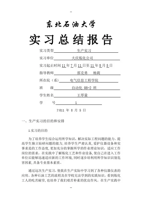 大庆炼化公司生产实习报告