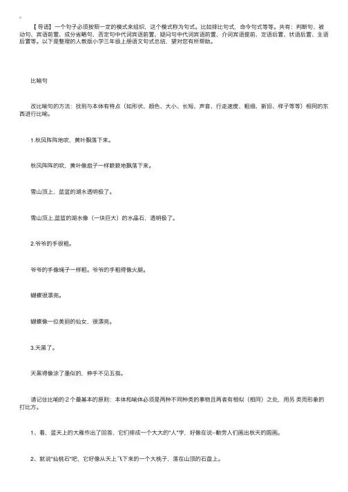 人教版小学三年级上册语文句式总结