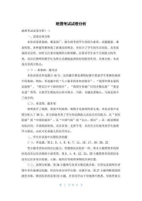 地理考试试卷分析