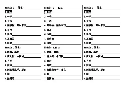 外研版小学英语六年级上单词默写版