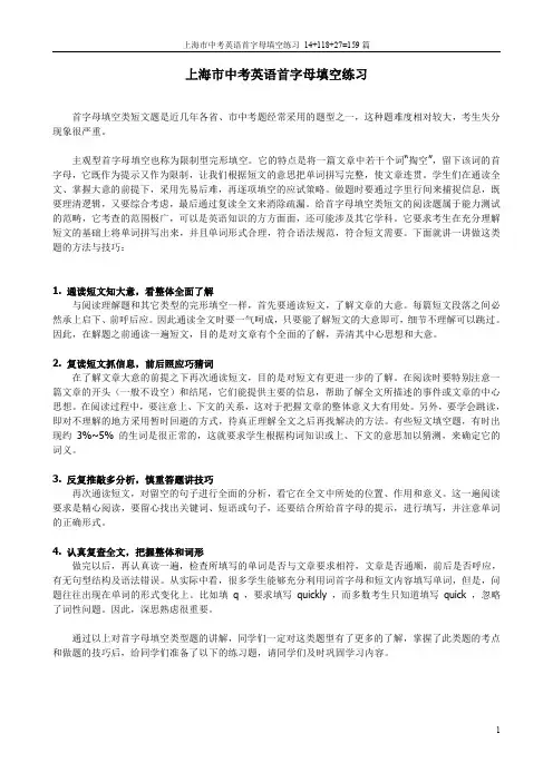 中考首字母填空高分必备练习