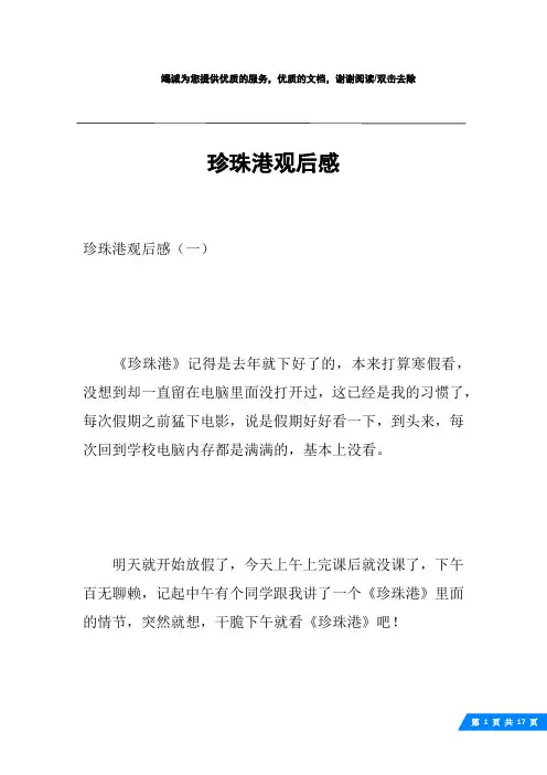 珍珠港观后感